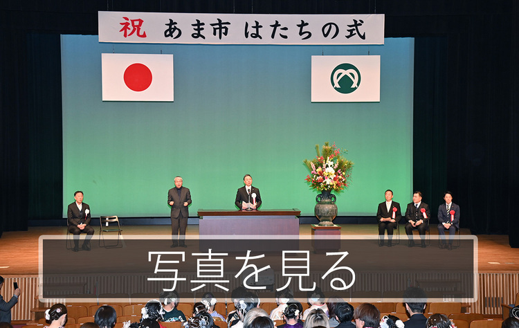 2026年あま市成人式(美和中学区)